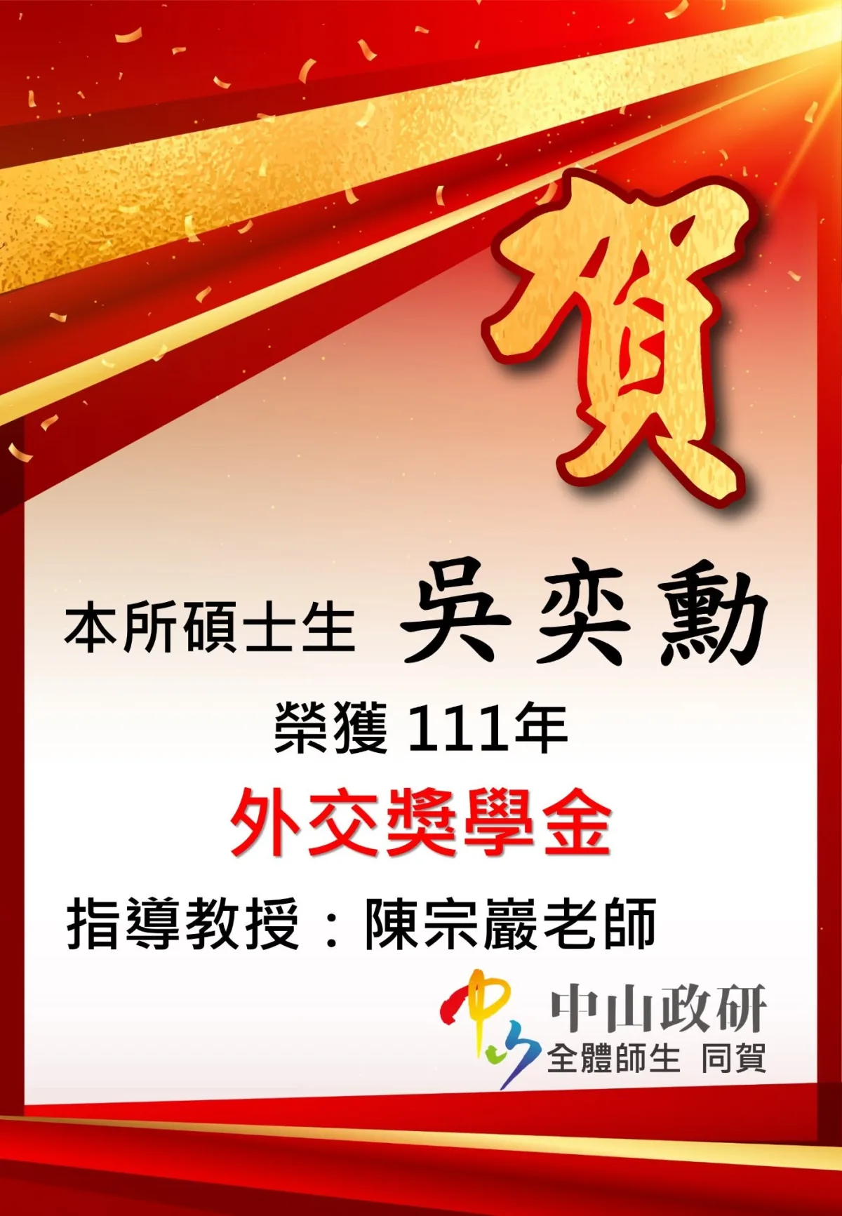 吳奕勳