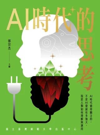 戰場、算力與演算法：AI 時代的國家實力 刊物封面
