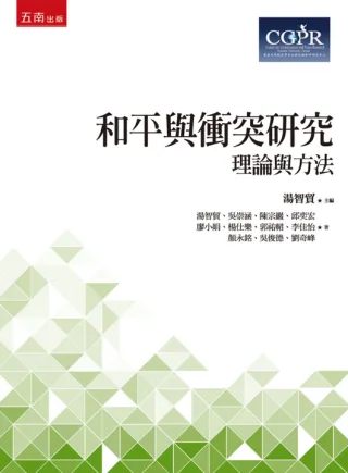 國際收支與國際安全 刊物封面