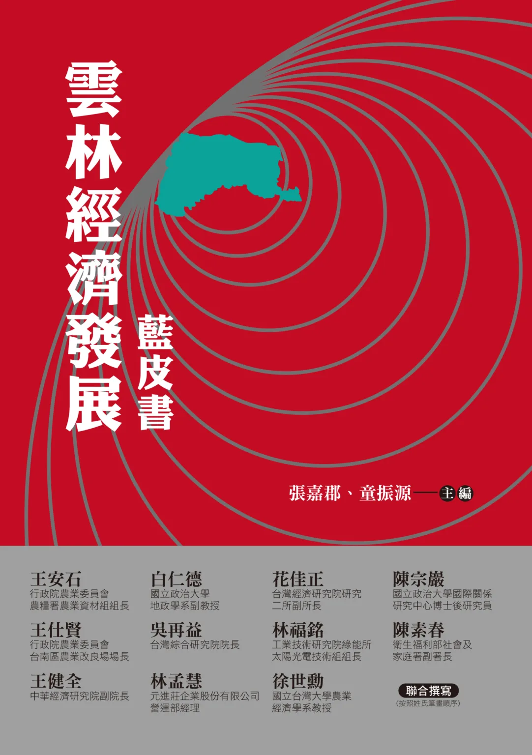 打造雲林為綠色經濟之都 刊物封面