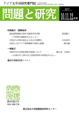 中国によるアジア経済戦略の現状と挑戦 刊物封面