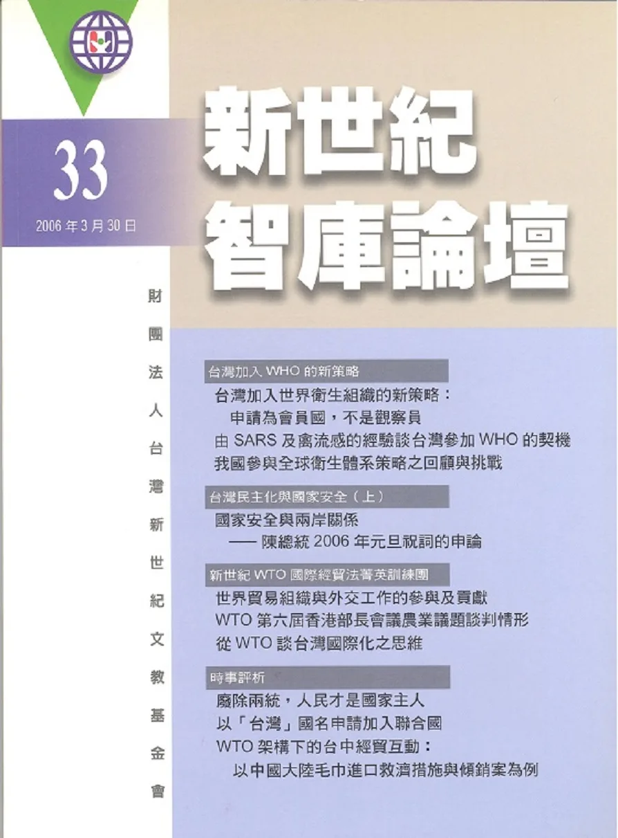 聯合國的改革與國際社會的發展 刊物封面