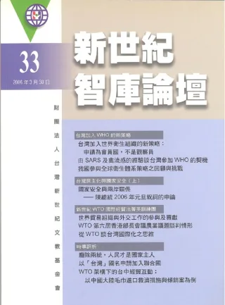 聯合國的改革與國際社會的發展 刊物封面